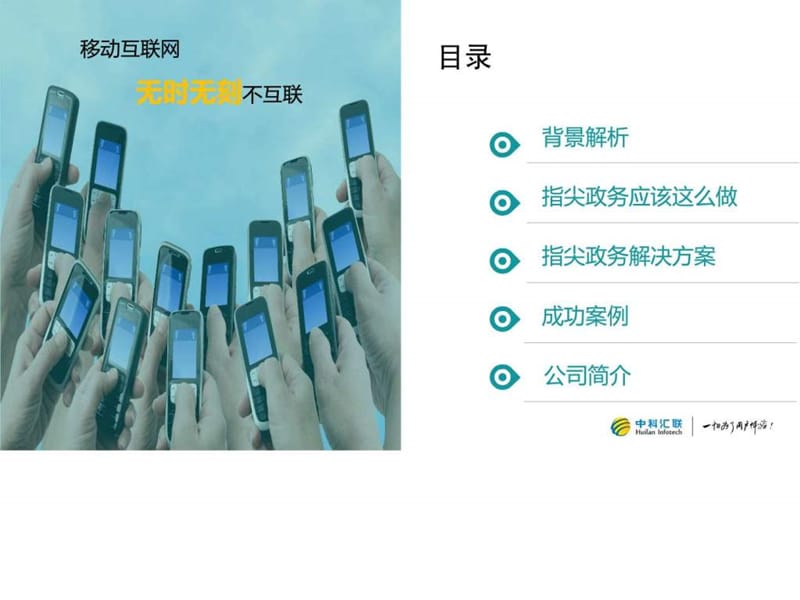 指尖上的政务门户V2.0.ppt.ppt_第2页