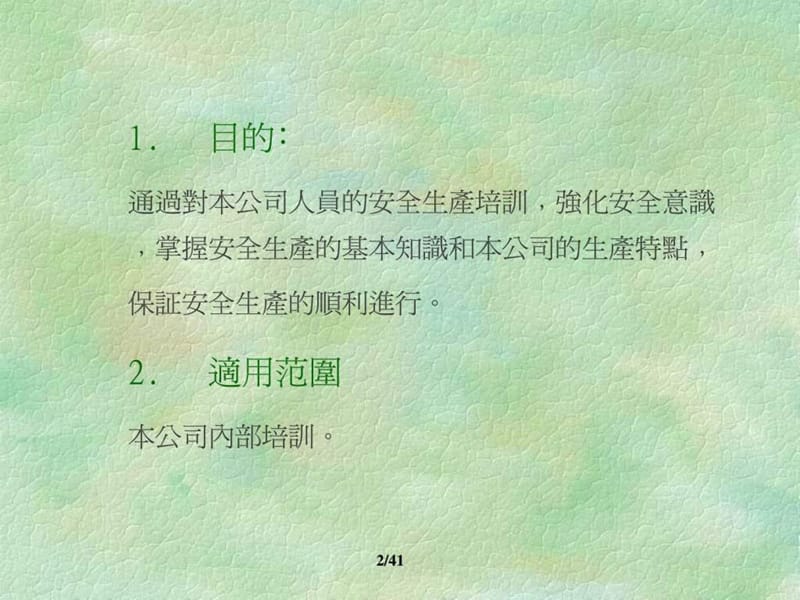 安全生产培训教材.ppt_第2页