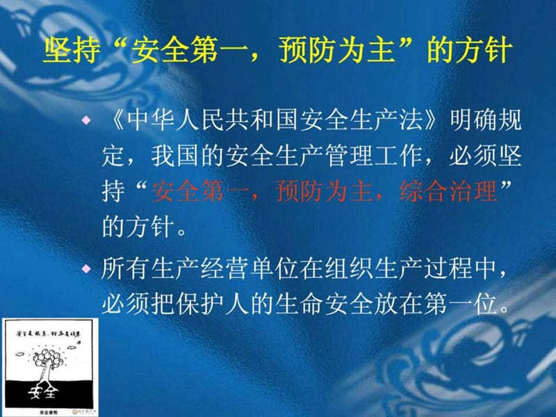 安全生产知识培训资料(课件1).ppt_第3页