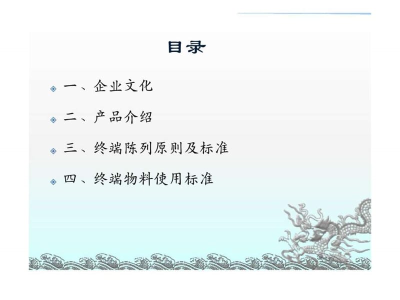 白象产品推广手册-终端陈列与物料使用标准.ppt_第2页