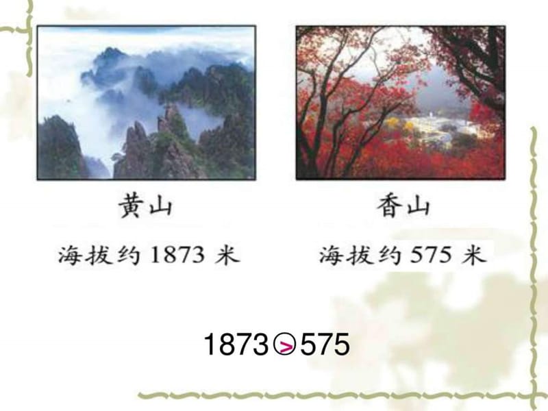 北师大版数学二年级下册《比一比》课件ppt版.ppt_第2页