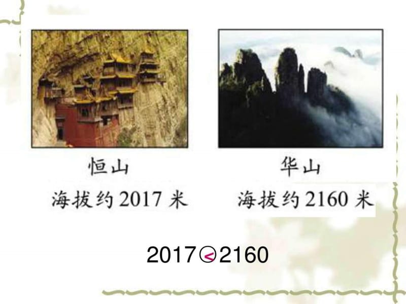 北师大版数学二年级下册《比一比》课件ppt版.ppt_第3页