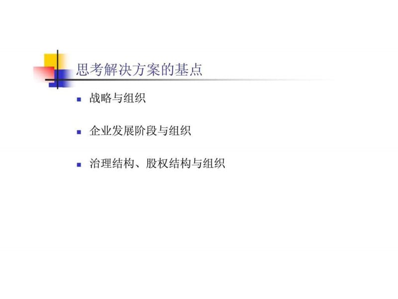 组织咨询解决方案.ppt_第2页