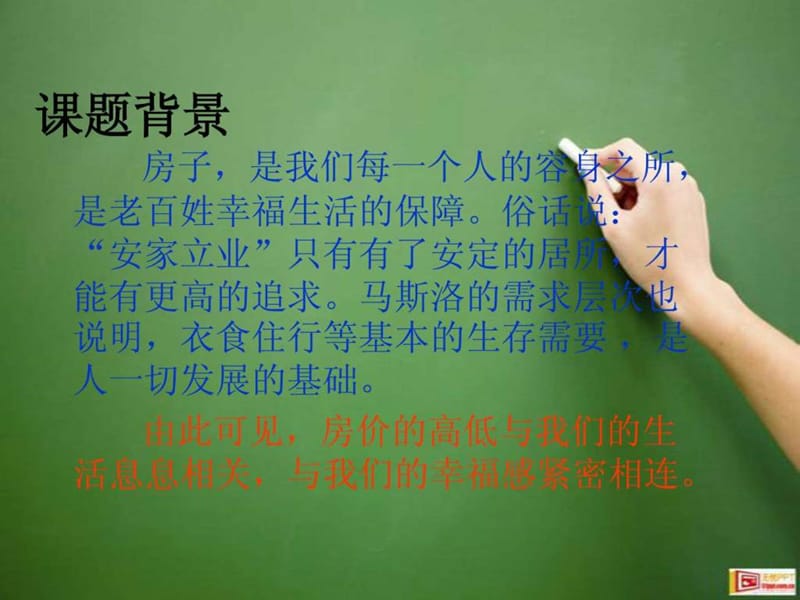 北京近十年房价变动原因分析.ppt_第2页