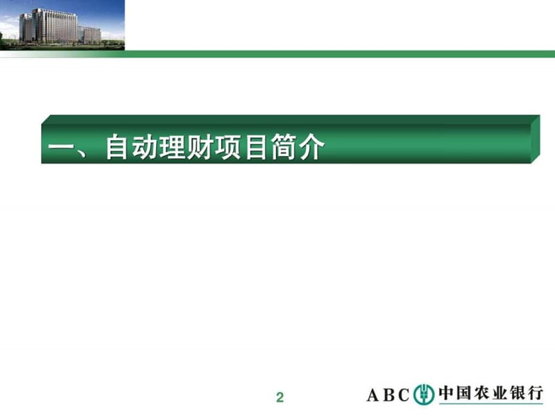 自动理财.ppt_第3页