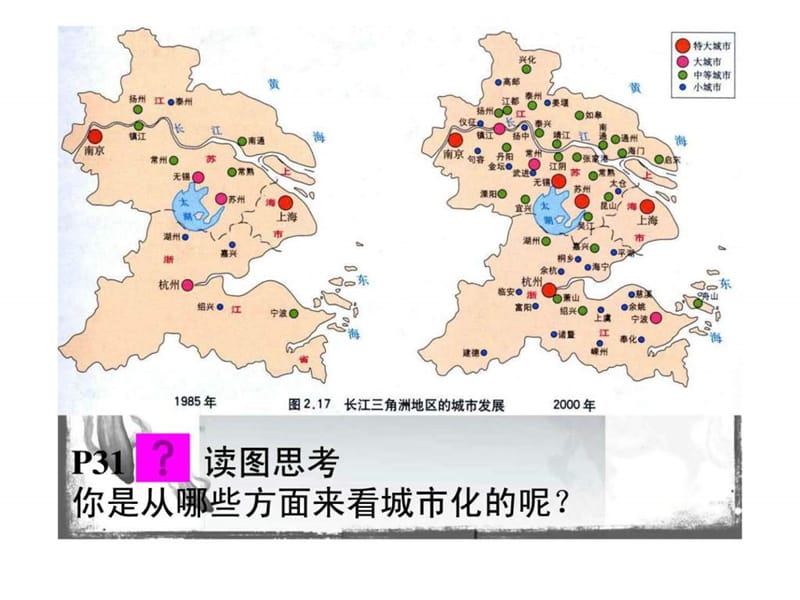 城市与城市化课件_图文.ppt.ppt_第2页