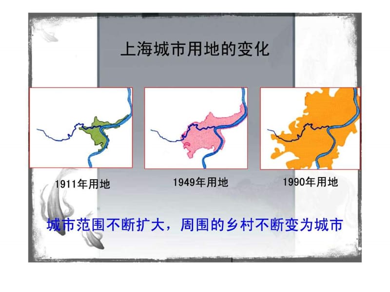 城市与城市化课件_图文.ppt.ppt_第3页