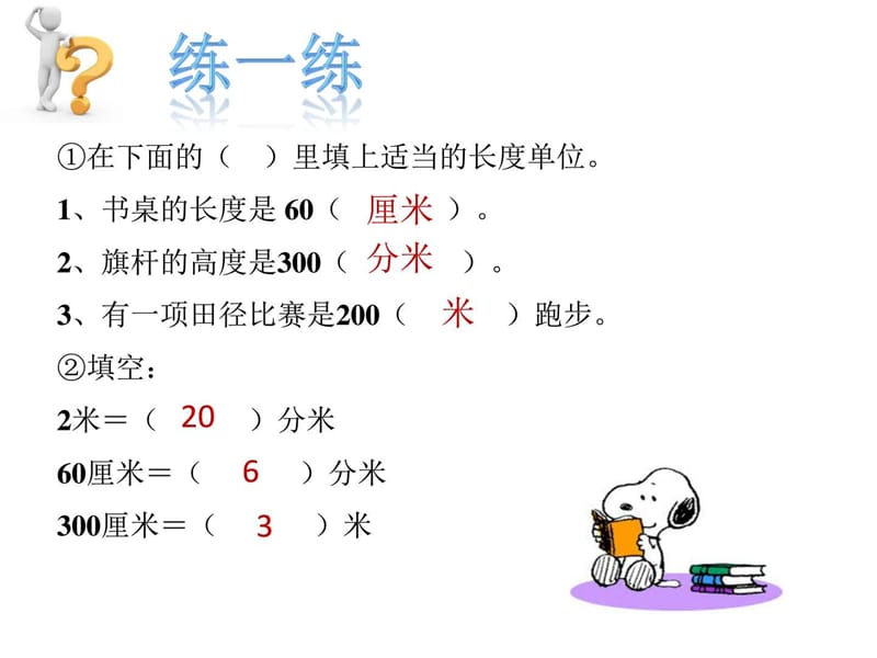 最新人教版三年级上册PPT课件 千米的认识_图文.ppt.ppt_第3页