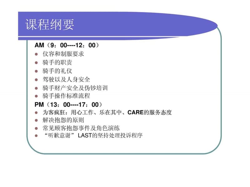 必胜客骑手课程.ppt.ppt_第2页