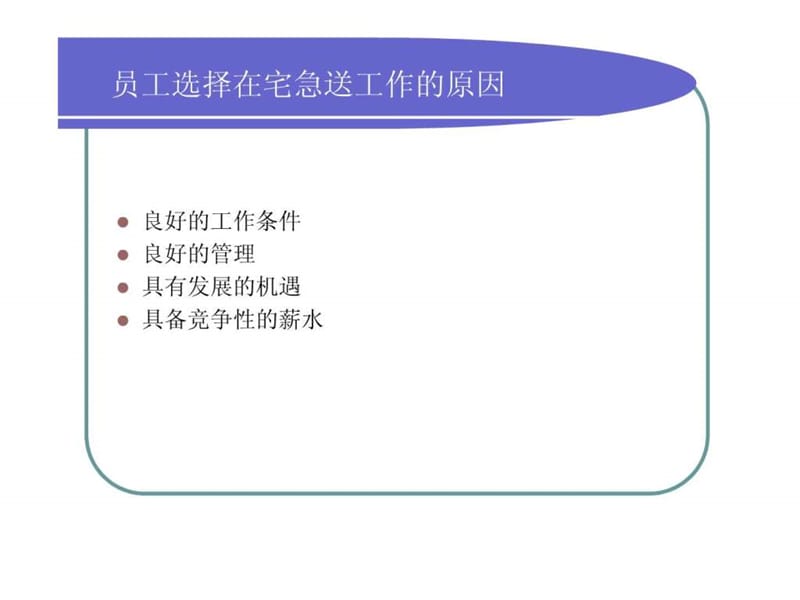 必胜客骑手课程.ppt.ppt_第3页