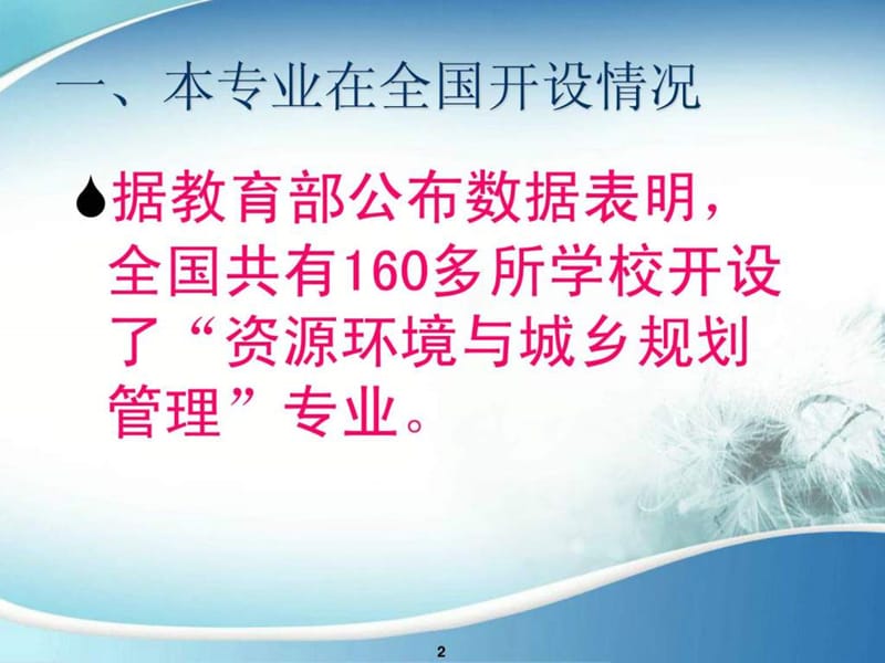 资源环境与城乡规划管理专业介绍.ppt_第2页