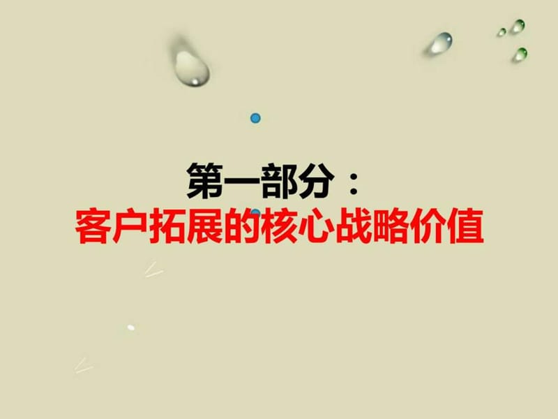 碧桂园专业PPT拓客行销方案_图文.ppt.ppt_第2页