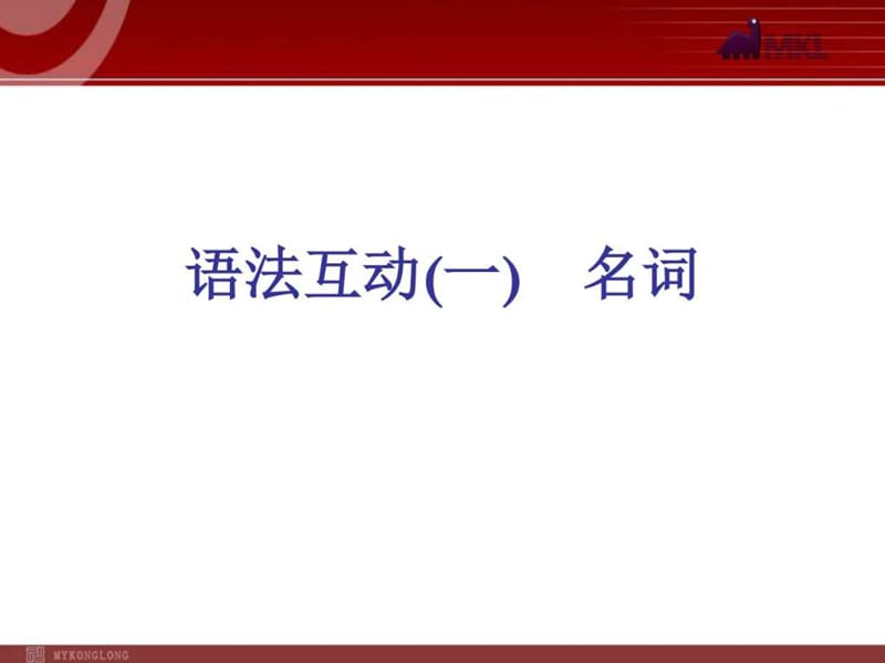 ...》(语法精讲 典例解析 , 18ppt)_图文.ppt.ppt_第1页