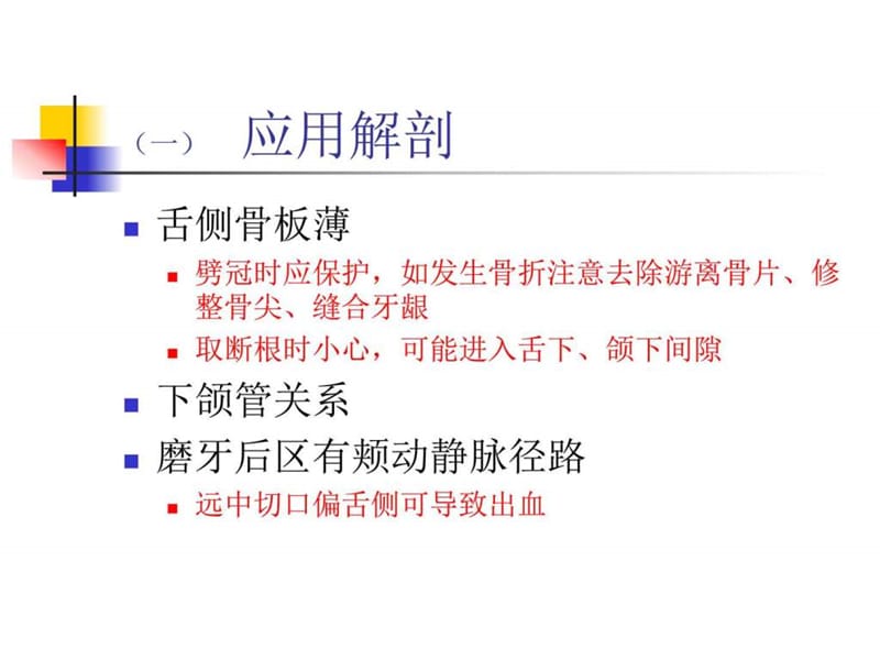 阻生牙拔除术(1)_图文.ppt.ppt_第3页