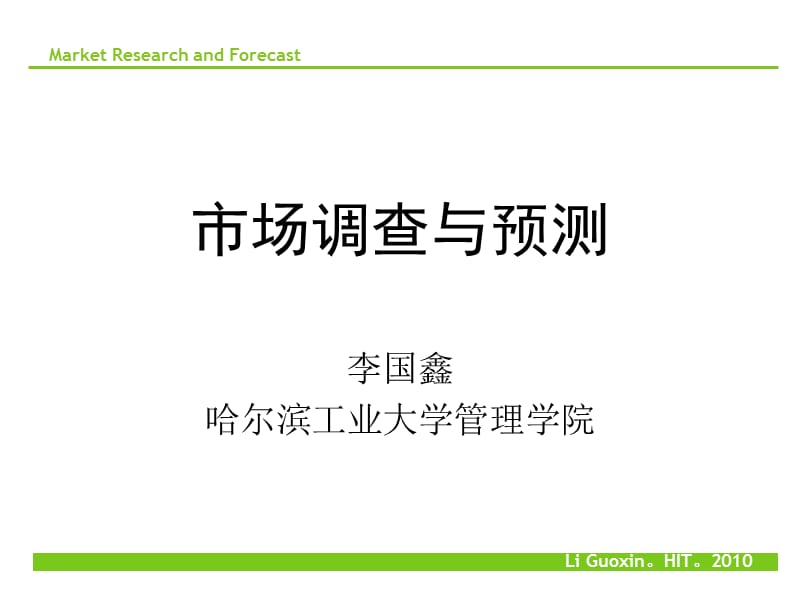 组织行为学课件chap2.ppt_第1页