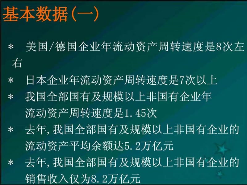 成功应用ERP的基本思想与方法[教材].ppt_第2页