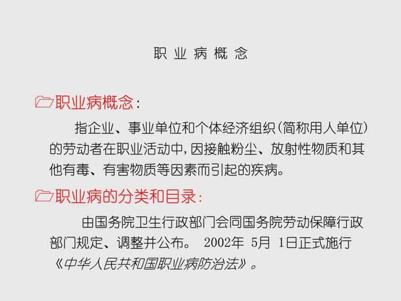 职业卫生健康知识培训_1627403613.ppt_第2页