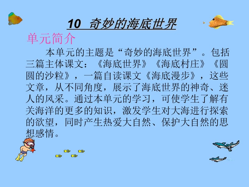 北师大版小学语文第五册十－十二单元（教师培训资料）.ppt_第2页