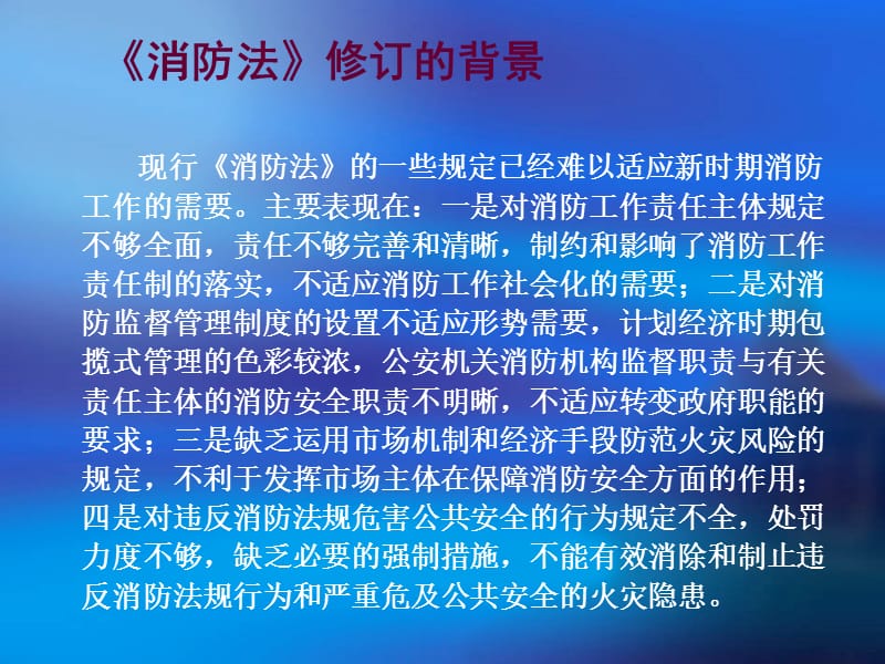 安全消防法培训课件.ppt_第2页