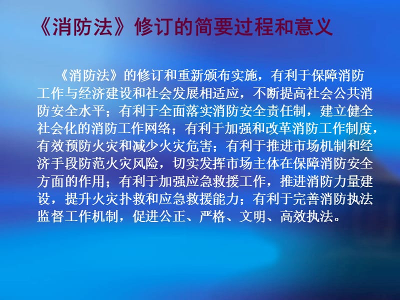 安全消防法培训课件.ppt_第3页