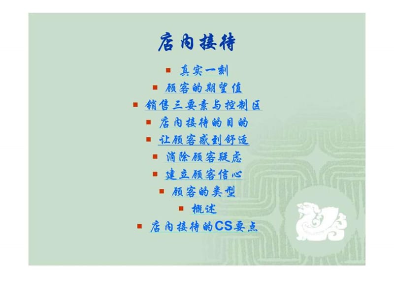 标准销售流程.ppt_第2页