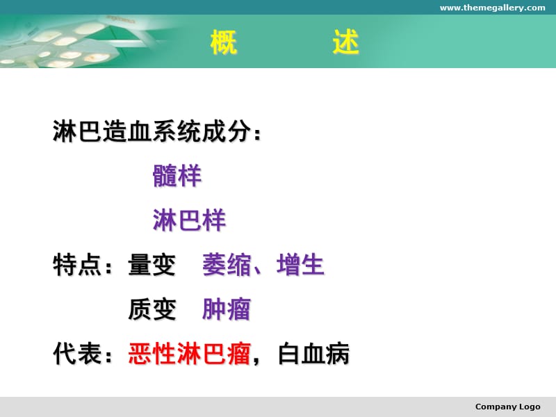 淋巴造血系统疾病.ppt_第3页