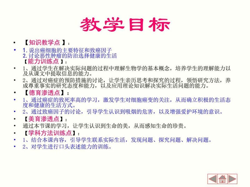 癌细胞_图文.ppt.ppt_第2页