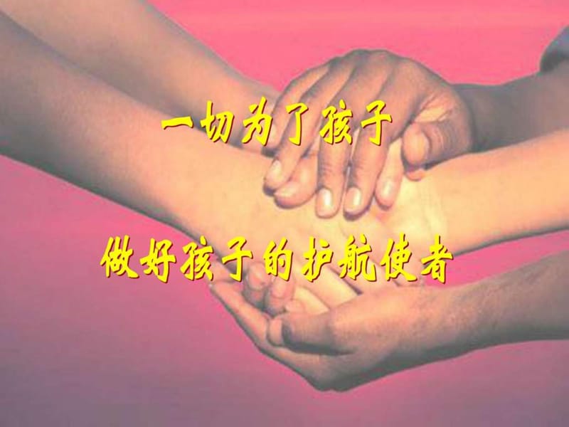 毕业班家长会ppt_图文.ppt.ppt_第2页