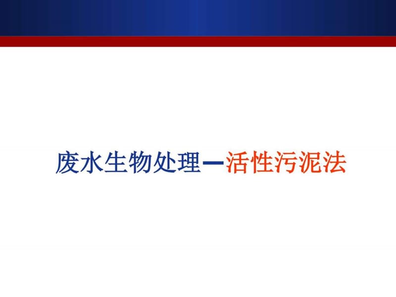 城市水循环 3_图文.ppt.ppt_第2页