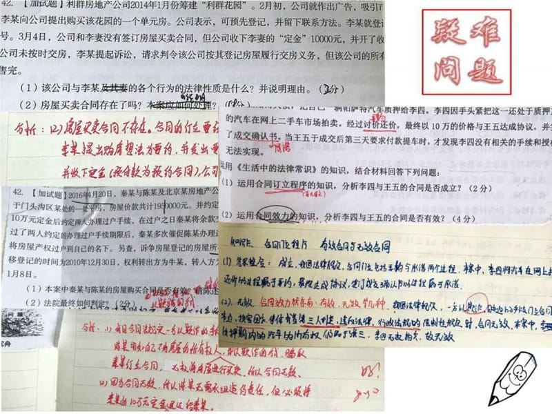 ...解题探究之生活中的法律常识——以合同与违约为例_....ppt.ppt_第3页