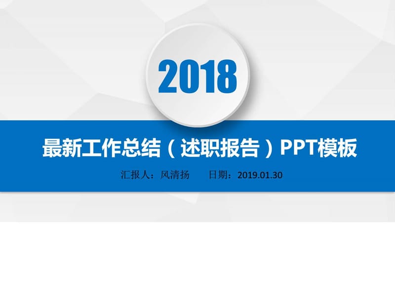 最新动态高端广告设计师2018年述职报告(工作总结)PPT模板.ppt.ppt_第1页