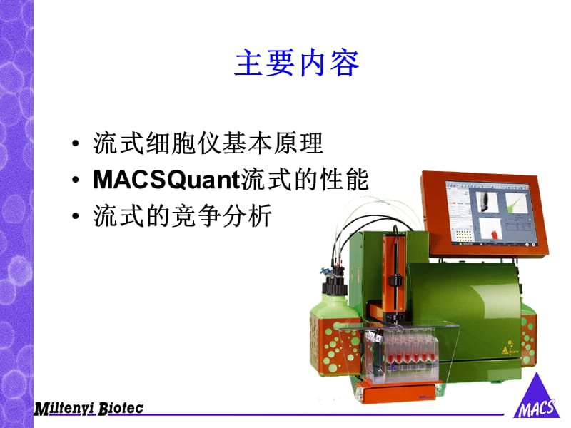 流式细胞仪介绍 ppt课件.ppt_第2页