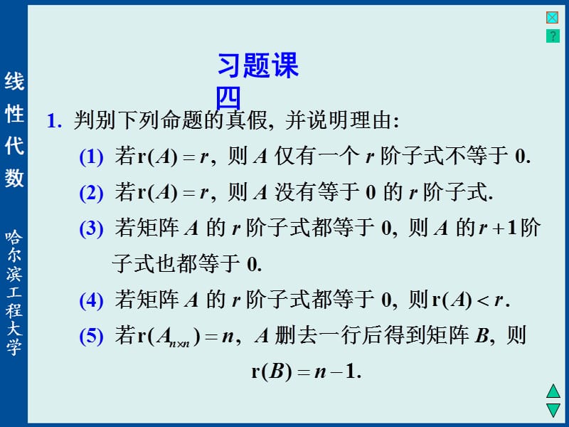 线性代数与空间解析几何xtk4.ppt_第1页