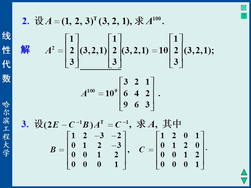 线性代数与空间解析几何xtk4.ppt_第2页