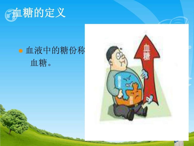 操作血糖仪的使用方法_图文.ppt.ppt_第2页