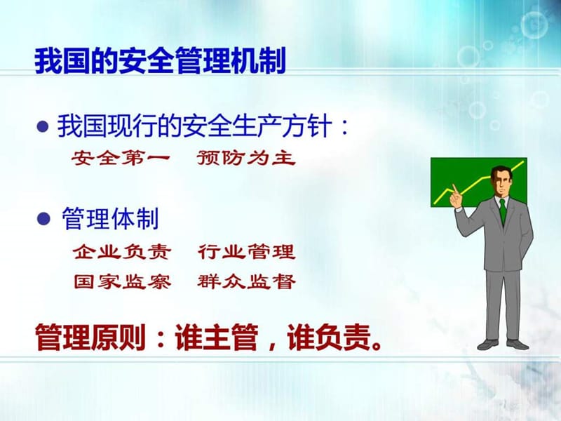 安全生产教育培训资料.ppt_第3页