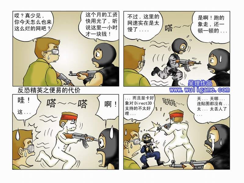 经典CS搞笑漫画.ppt_第1页