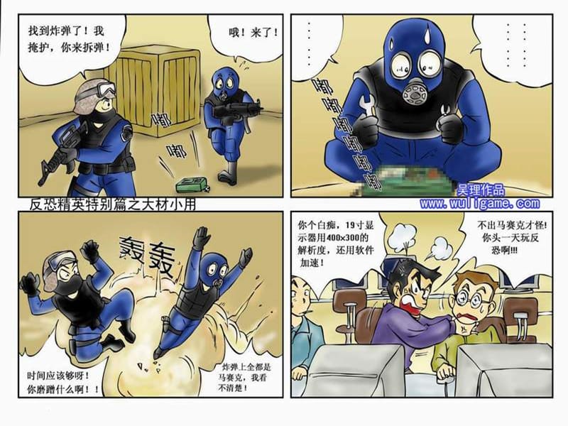 经典CS搞笑漫画.ppt_第2页