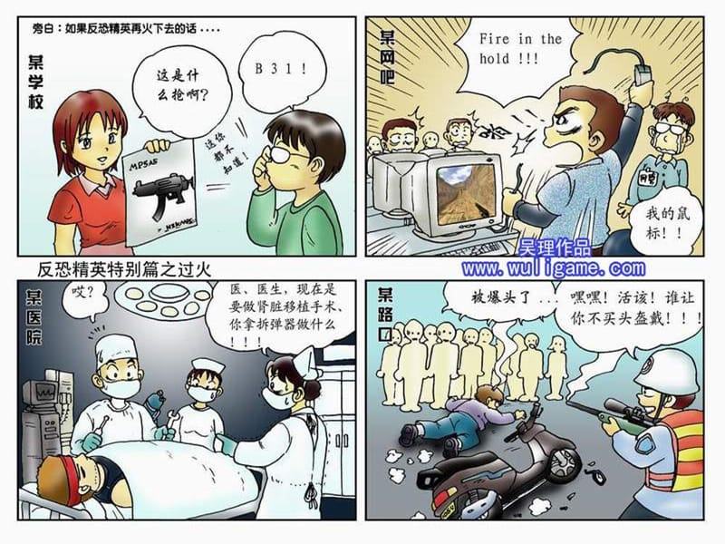 经典CS搞笑漫画.ppt_第3页