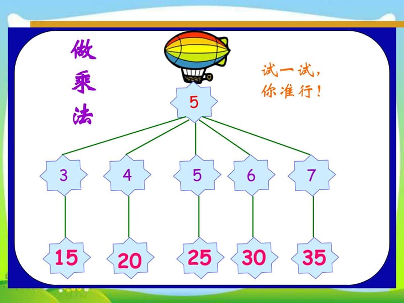 北师大版数学二年级上册《花园》课件_图文.ppt.ppt_第3页