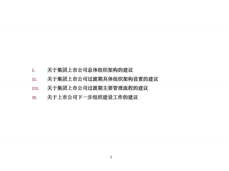 埃森哲：中国铝业上市公司组织架构设计报告.ppt_第2页