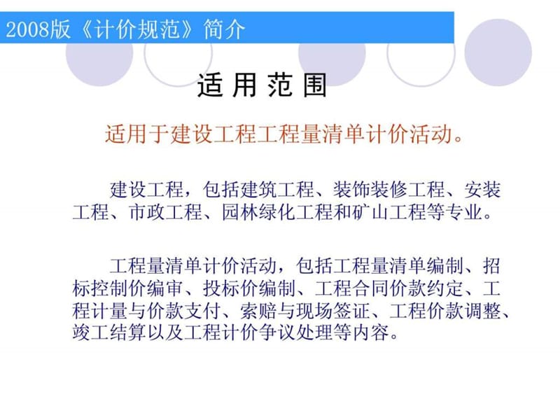 08清单计价规范-造价员培训教材.ppt.ppt_第3页