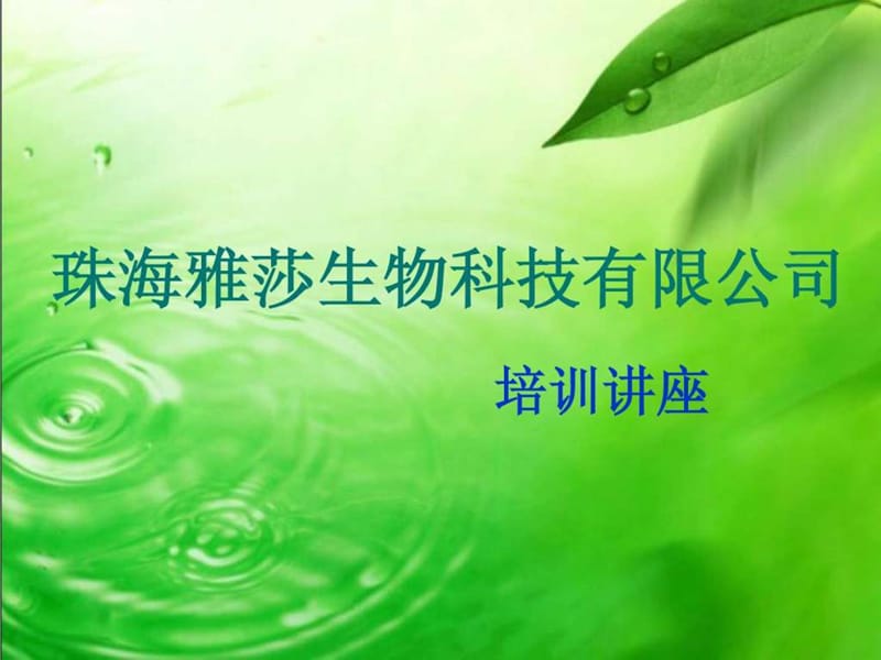 美容产品资料说明_图文.ppt.ppt_第1页