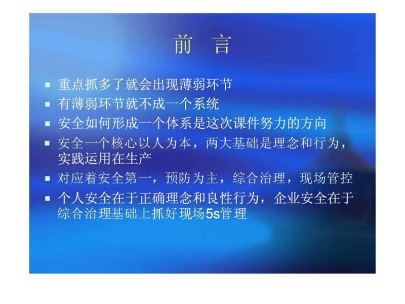 安全管理培训_1491054233.ppt_第2页