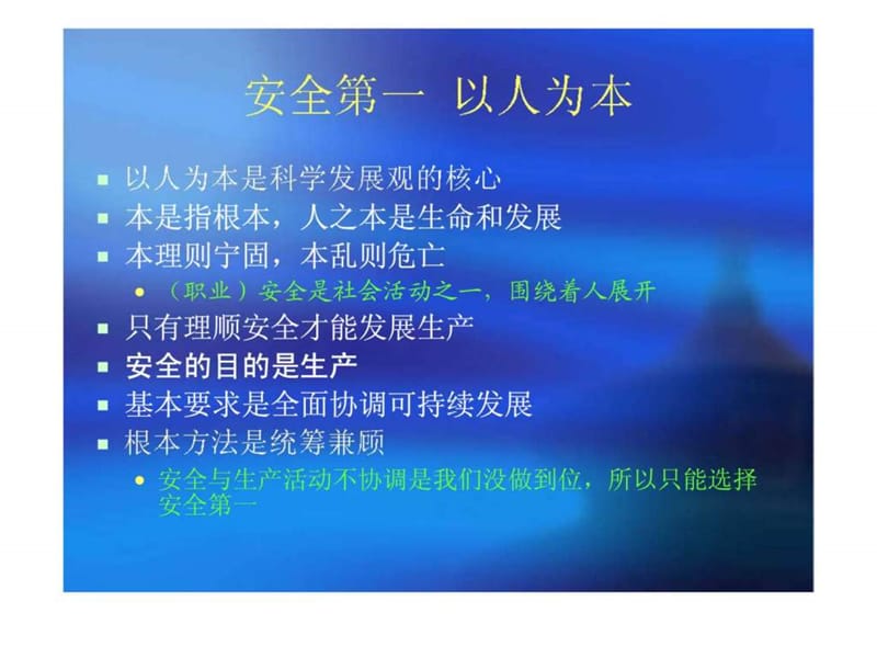 安全管理培训_1491054233.ppt_第3页