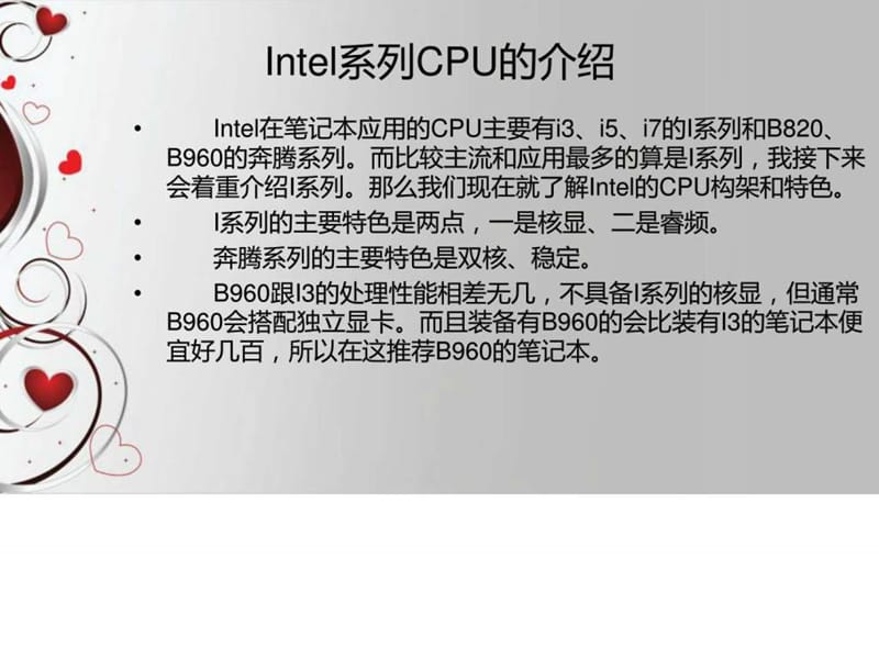 笔记本三大件的介绍.ppt.ppt_第3页