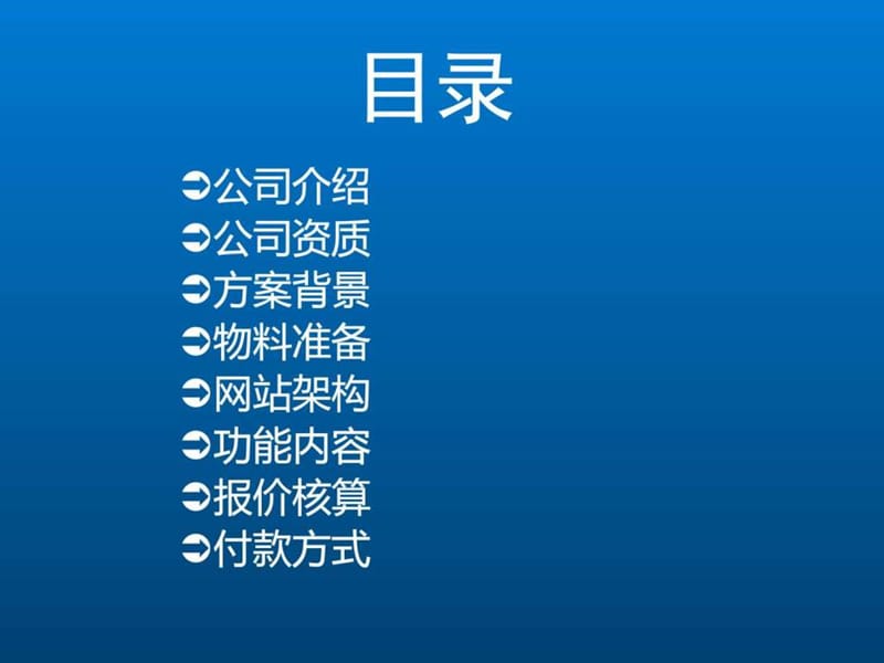 资阳资源电力集团网站建设方案_图文.ppt.ppt_第2页