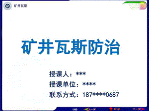 矿井瓦斯防治--成教课件_图文.ppt.ppt