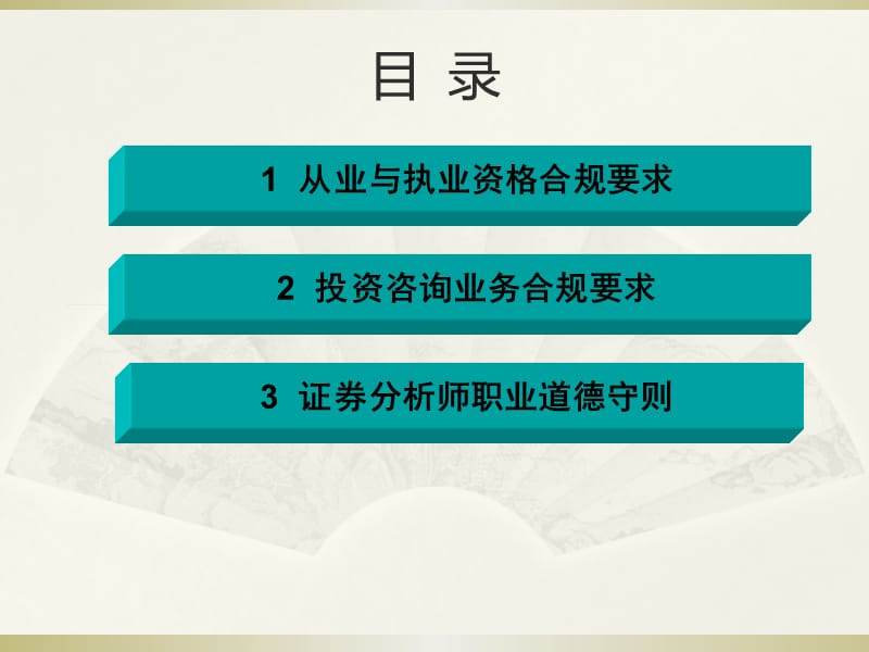 证券投资咨询业务相关合规要求(专题篇).ppt_第2页