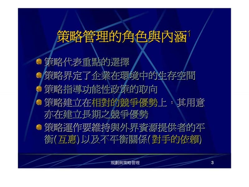 波士顿市场模型.ppt_第3页